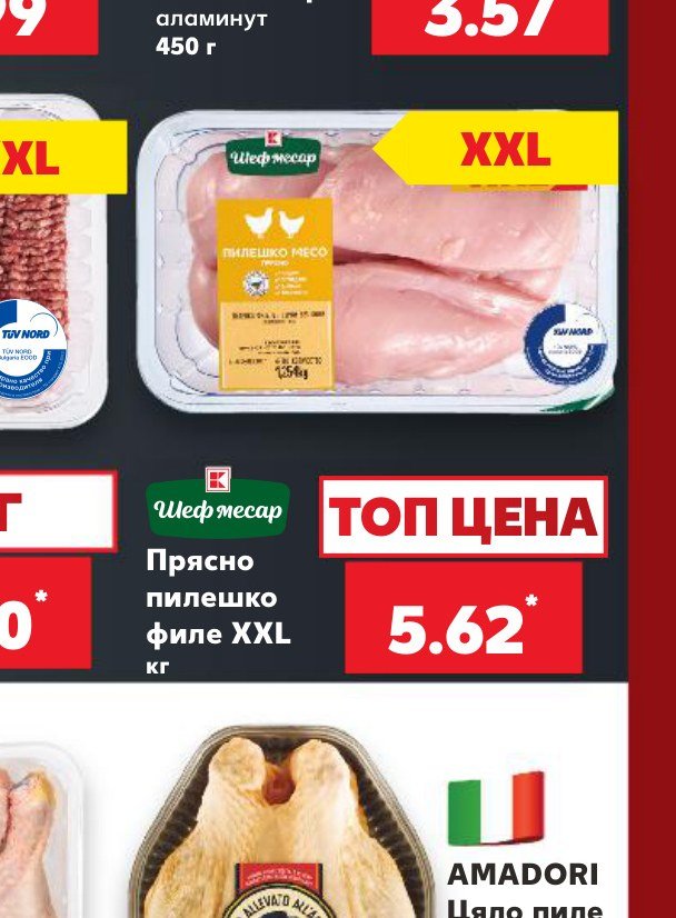 Прясно пилешко филе XXL кг – Кауфланд