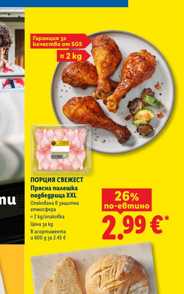 ПОРЦИЯ СВЕЖЕСТ Прясна пилешка подбедрица XXL – Лидл