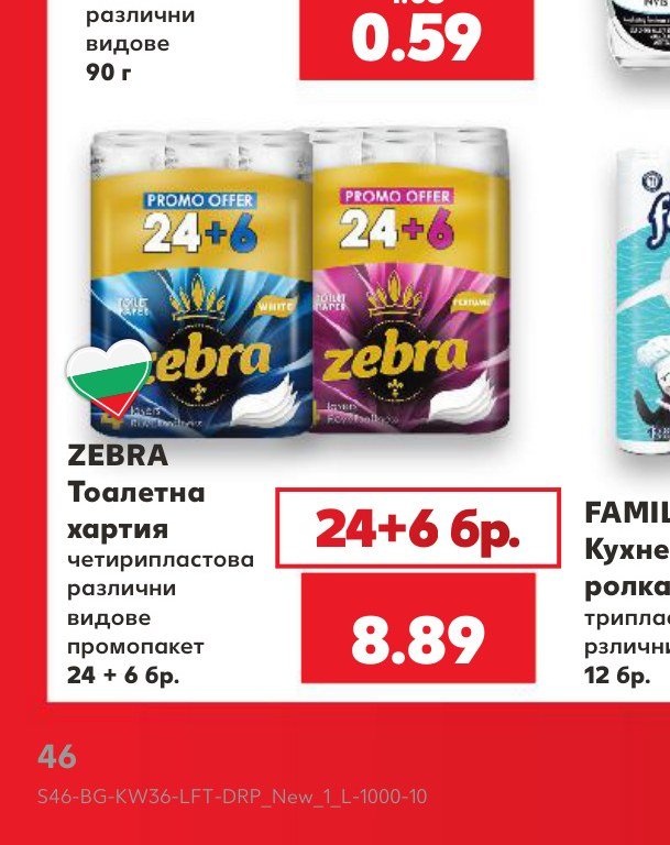 ZEBRA Тоалетна хартия четирипластова различни видове промопакет 24 + 6 бр – Кауфланд