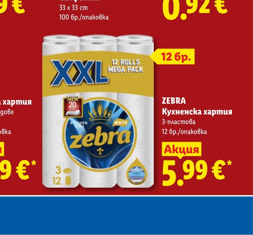 ZEBRA Кухненска хартия 3-пластова 12 бр./опаковка – Лидл