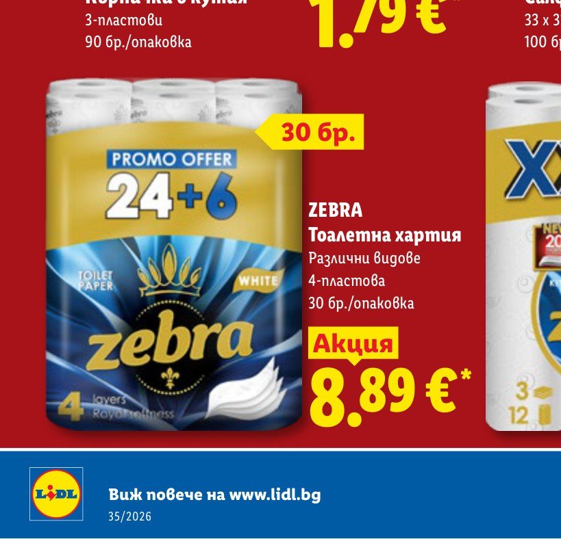 ZEBRA Тоалетна хартия 30 бр – Лидл