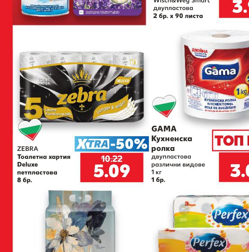 ZEBRA Тоалетна хартия Deluxe петпластова 8 бр – Кауфланд