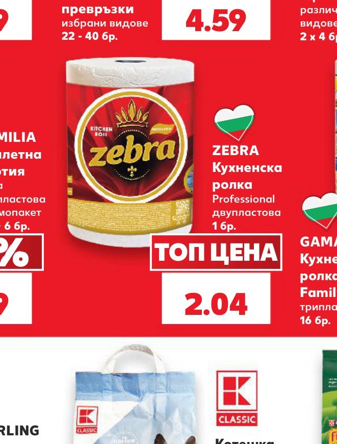 ZEBRA Кухненска ролка Professional двупластова 1 бр – Кауфланд