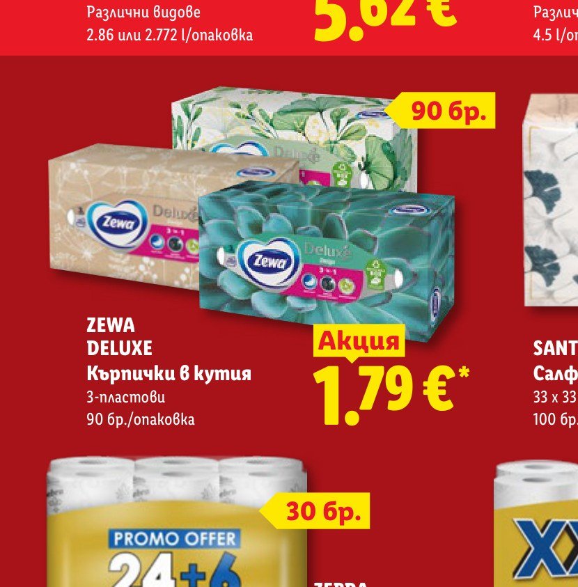 ZEWA DELUXE Кърпички в кутия 3-пластови 90 бр./опаковка – Лидл