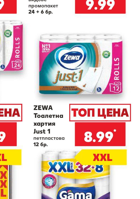 ZEWA Тоалетна хартия Just 1 петпластова 12 бр – Кауфланд