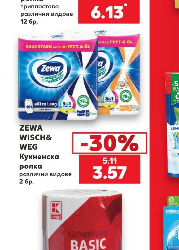 ZEWA WISCH&WEG Кухненска ролка различни видове 2 бр – Кауфланд