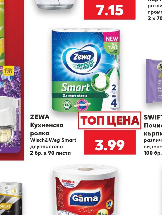 Zewa Кухненска ролка Wisch&Weg Smart двупластова 2 бр. x 90 листа – Кауфланд