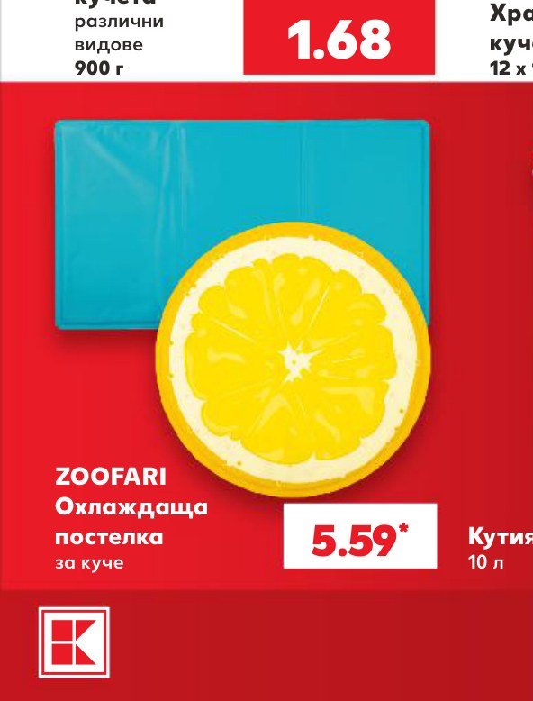 ZOOFARI Охлаждаща постелка за куче – Кауфланд