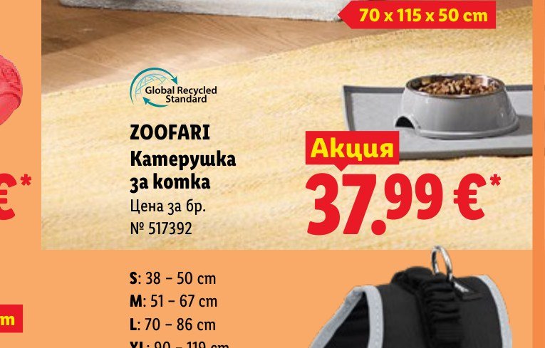 ZOOFARI Катерушка за котка – Лидл