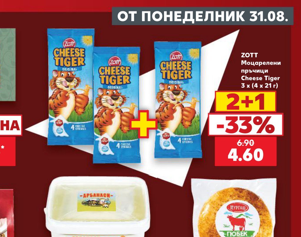 ZOTT Моцарелени пръчици Cheese Tiger 3 x (4 x 21 г) – Кауфланд