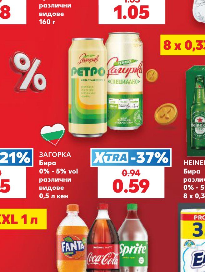 ЗАГОРКА Бира 0% - 5% vol различни видове 0,5 л кен - Кауфланд