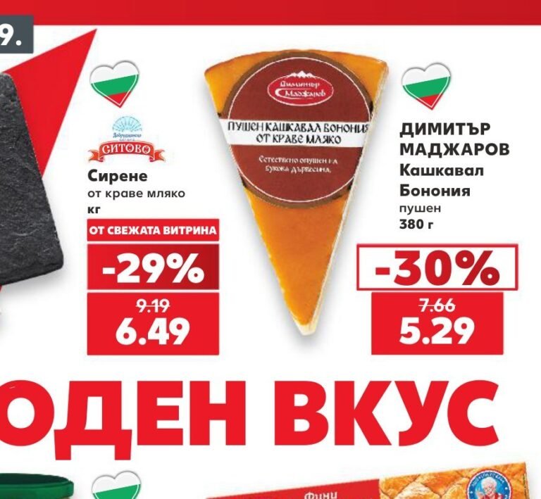 Сирене от краве мляко - Кауфланд