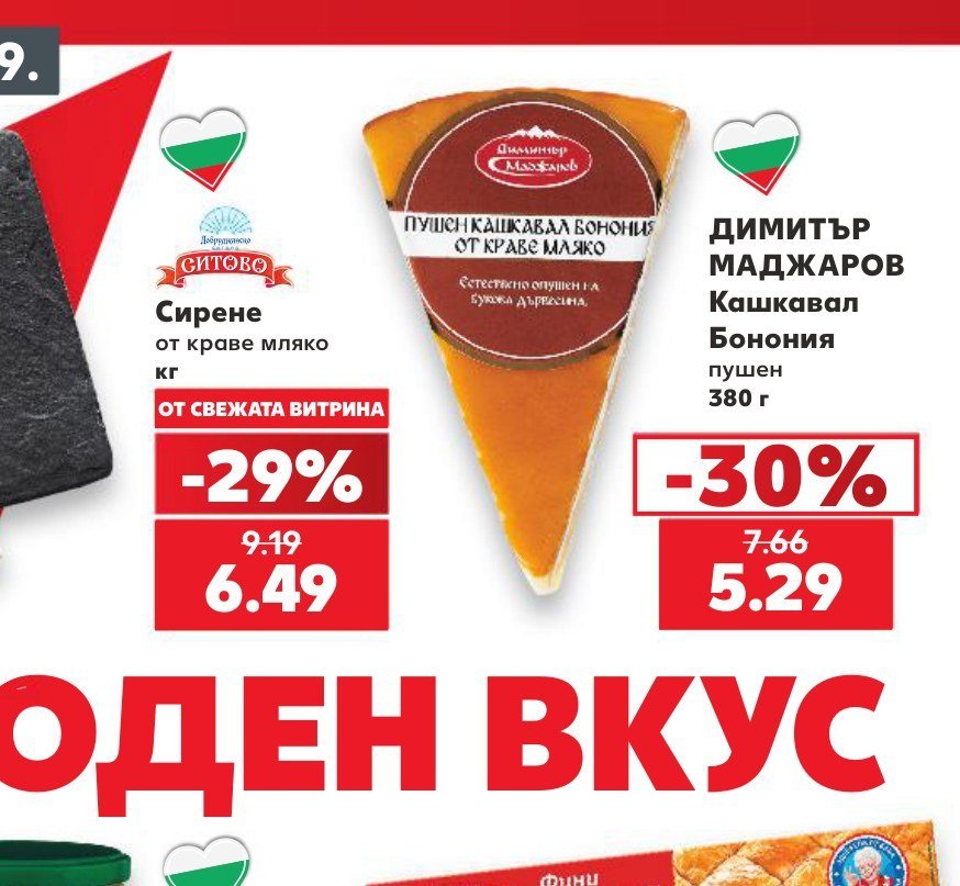 Сирене от краве мляко - Кауфланд