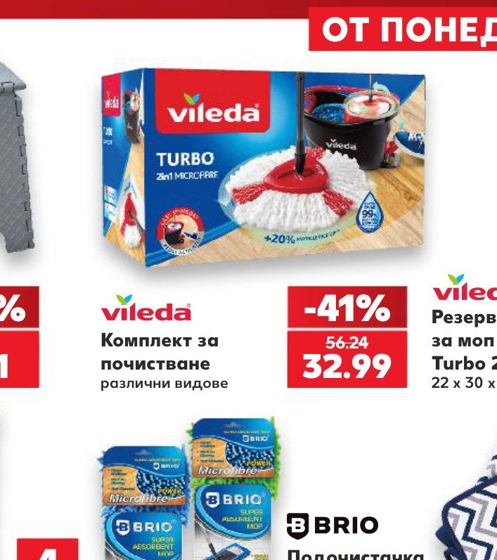 Комплект за почистване различни видове - Кауфланд