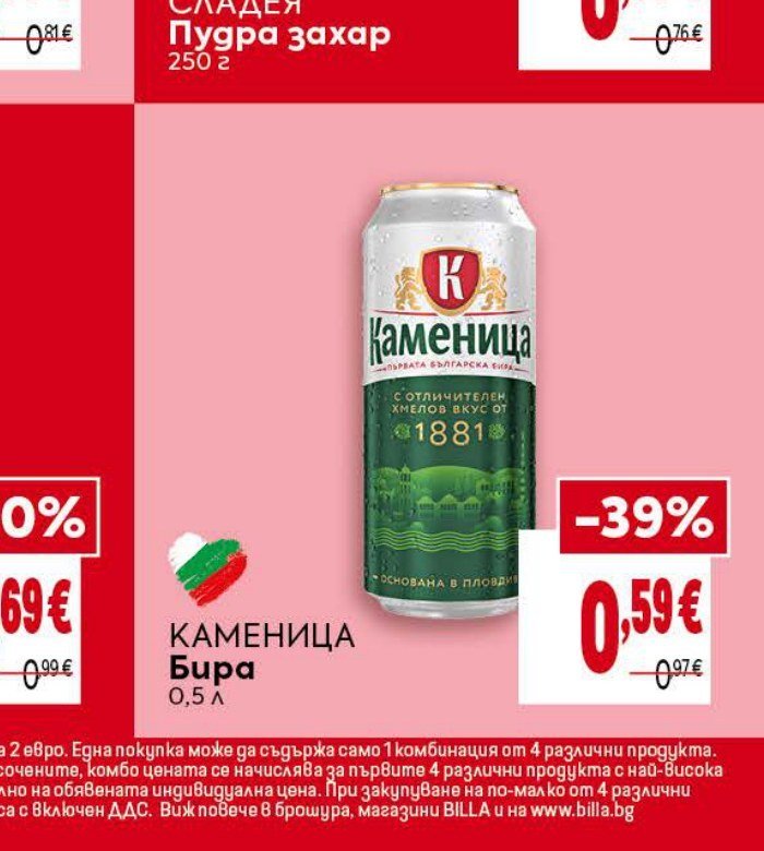 КАМЕНИЦА Бира 0,5 л - Била