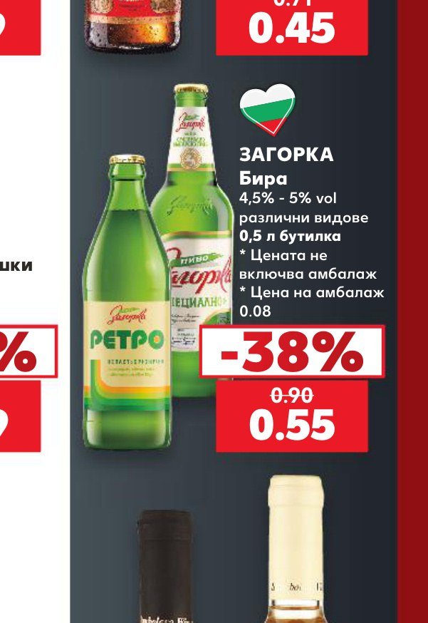 ЗАГОРКА Бира 0,5 л бутилка - Кауфланд