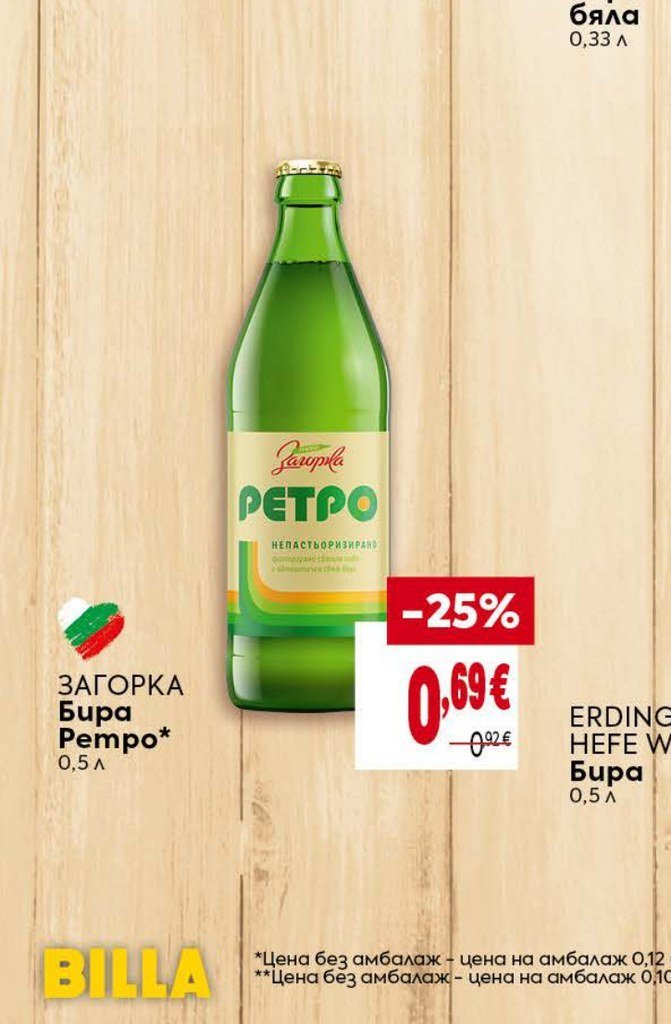ЗАГОРКА Бира Ретро 0,5 л - Била