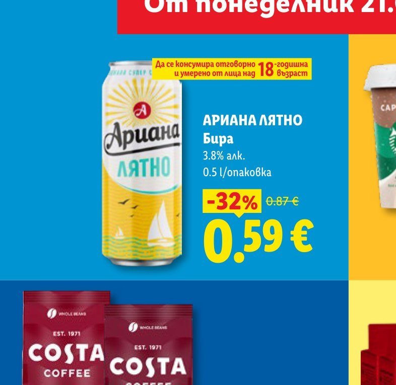 АРИАНА ЛЯТНО 0.5 l - Лидл