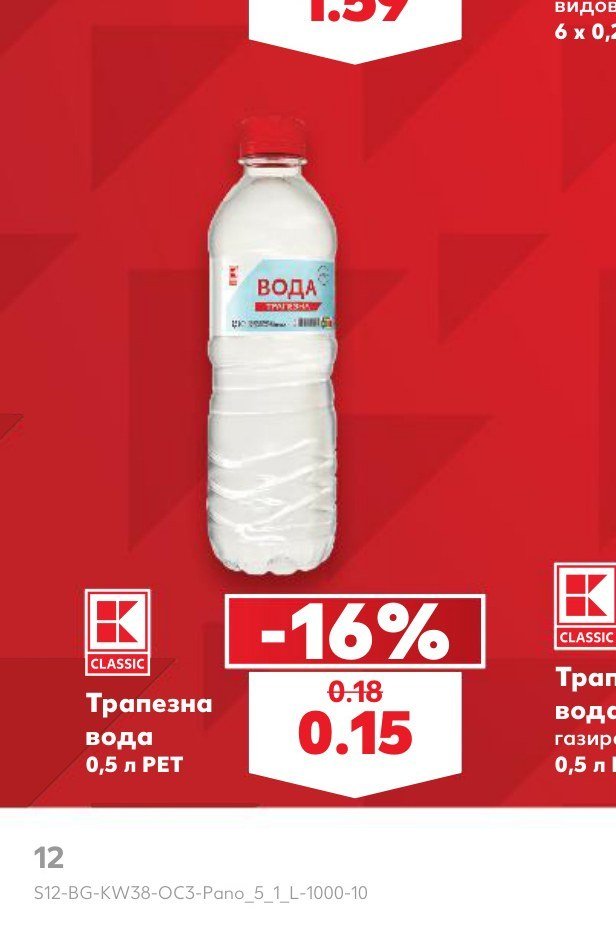 Трапезна вода 0,5 л PET - Кауфланд