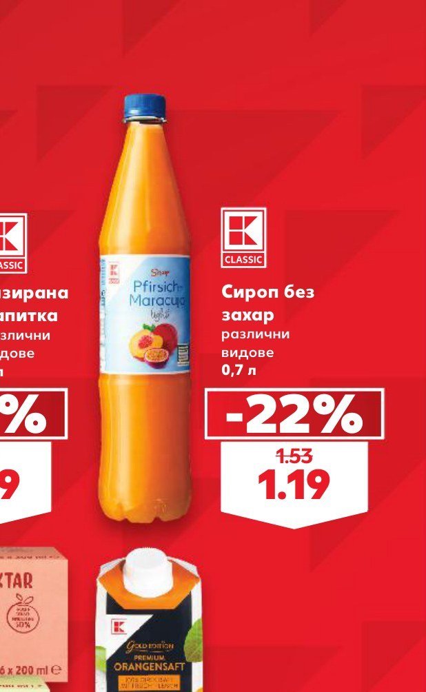 Сироп без захар 0,7 л - Кауфланд