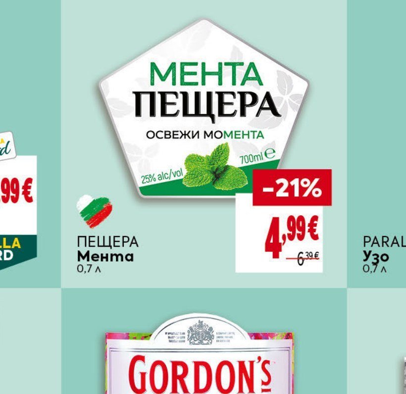 ПЕЩЕРА Мента 0,7 л - Била