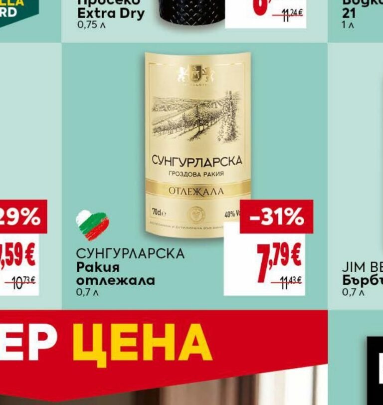 Сунгурларска Ракия отлежала 0,7 л - Била