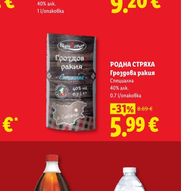 РОДНА СТРЯХА Гроздова ракия 0.7 l - Лидл