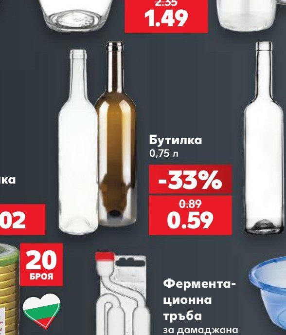 Бутилка 0,75 л - Кауфланд