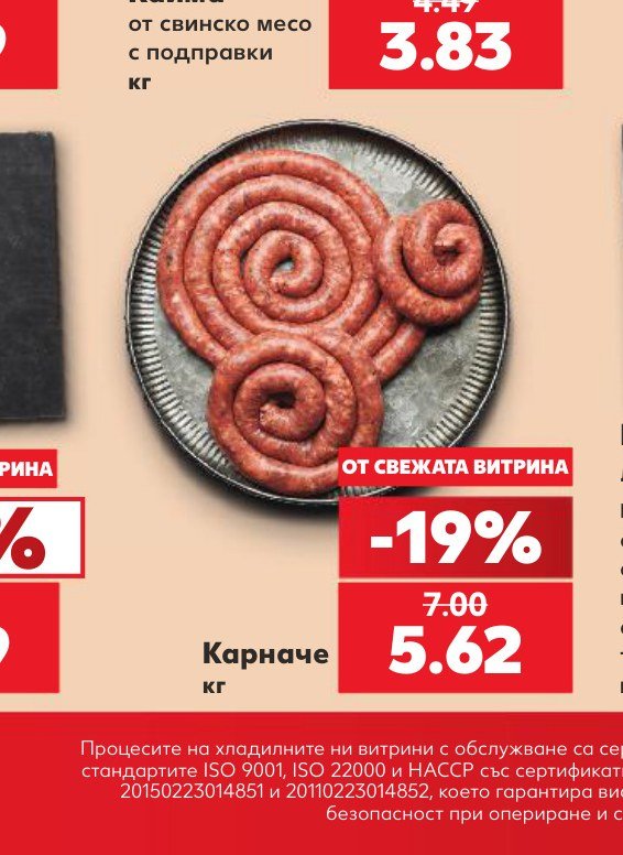 Карначе - Кауфланд