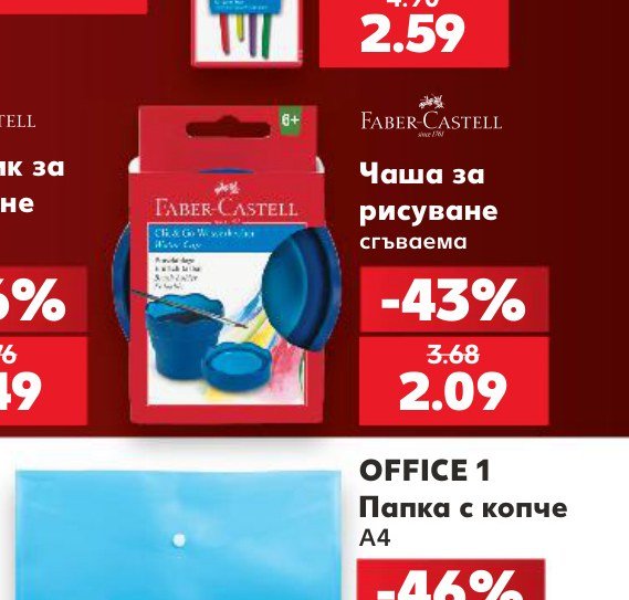 Чаша за рисуване сгъваема - Кауфланд