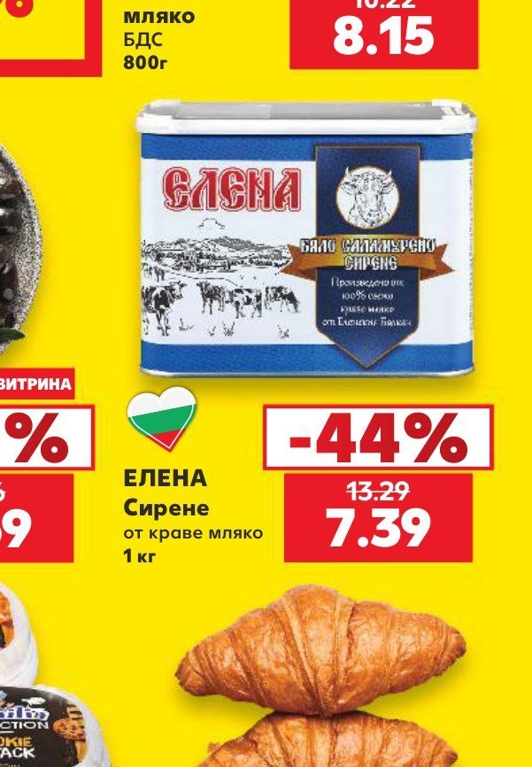 ЕЛЕНА Сирене от краве мляко 1 кг - Кауфланд