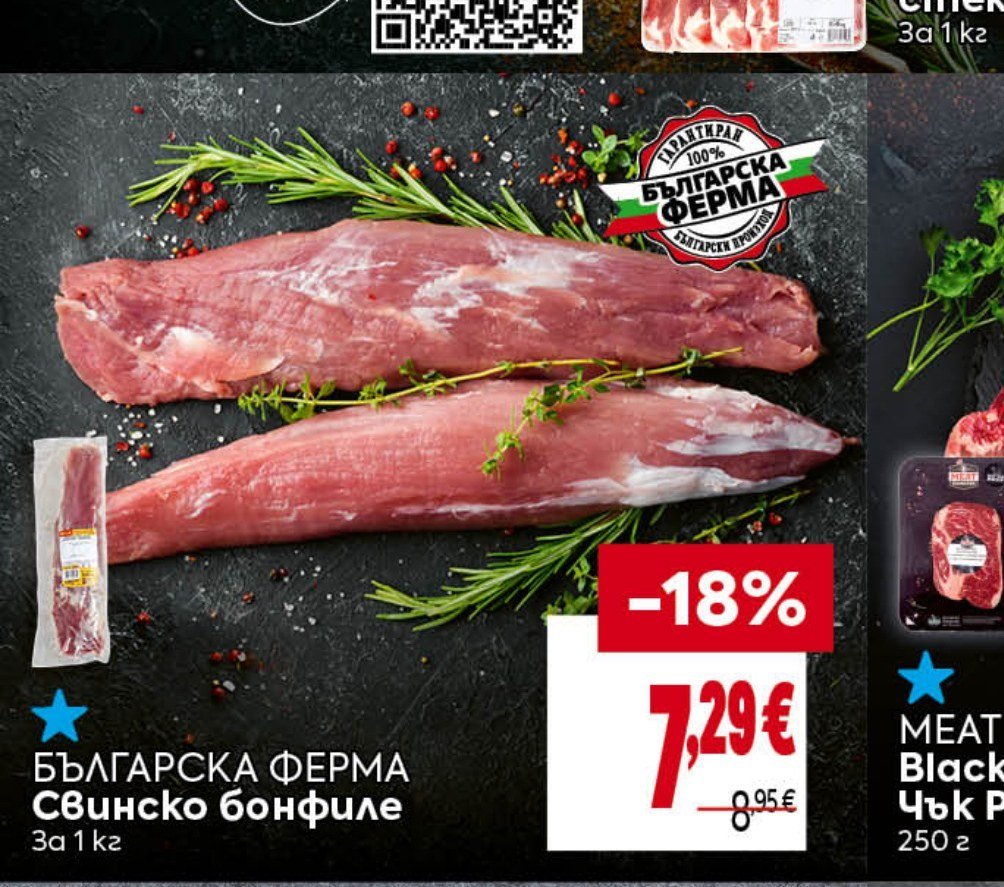 БЪЛГАРСКА ФЕРМА Свинско бонфиле За 1 кг - Била