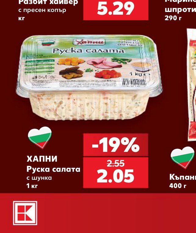ХАПНИ Руска салата с шунка 1 кг - Кауфланд