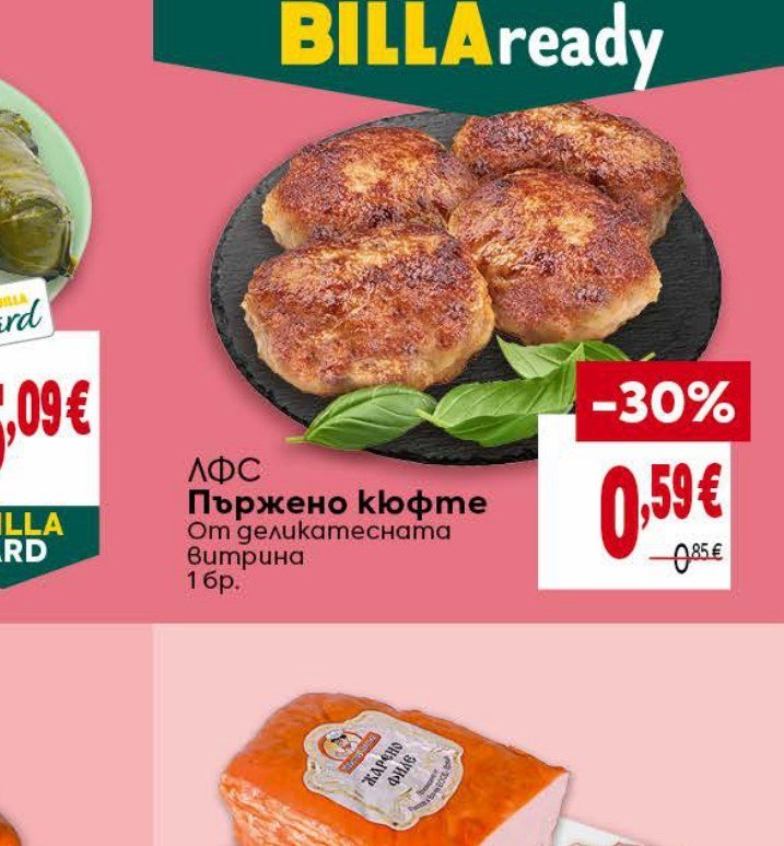 Пържено кюфте от деликатесната витрина 1 бр - Била