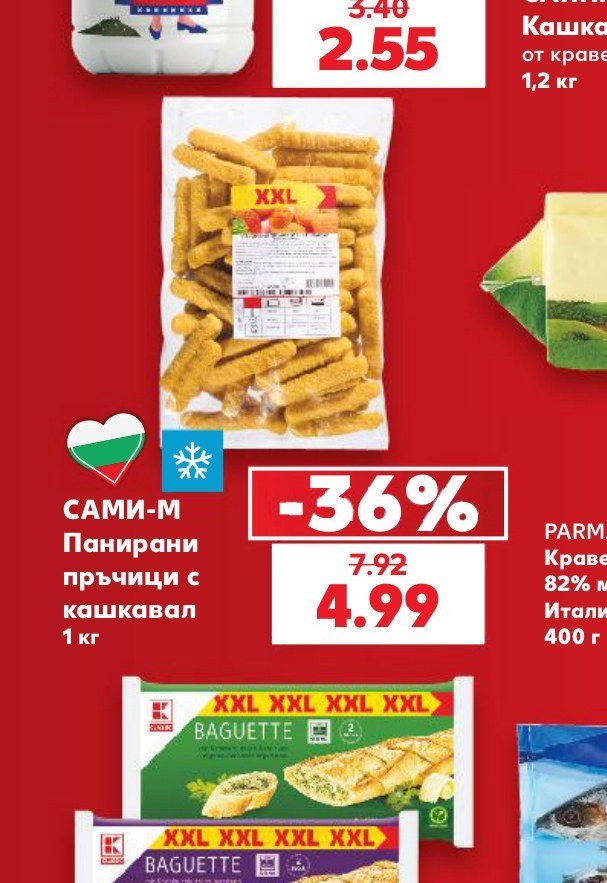 САМИ-М Панирани пръчици с кашкавал 1 кг - Кауфланд