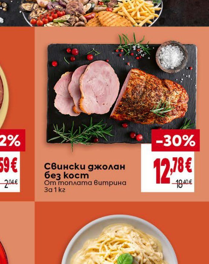 Свински джолан без кост за 1 кг - Била