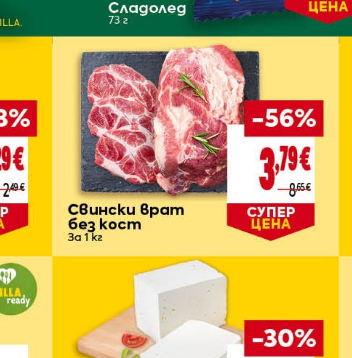 Свински врат без кост за 1 кг - Била