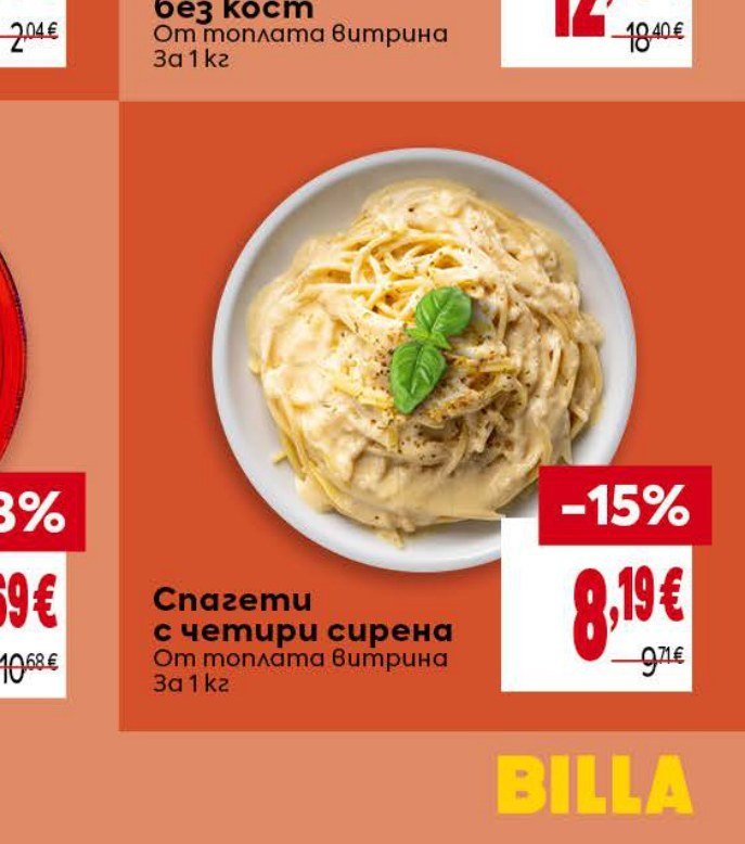Спагети с четири сирена за 1 кг - Била