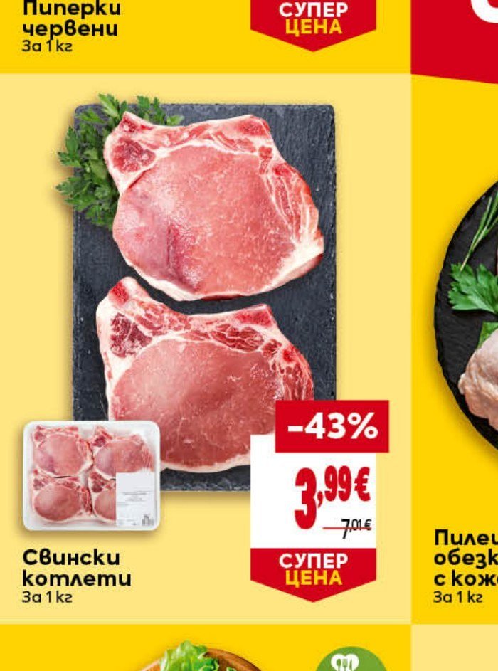 Свински котлети За 1 кг - Била