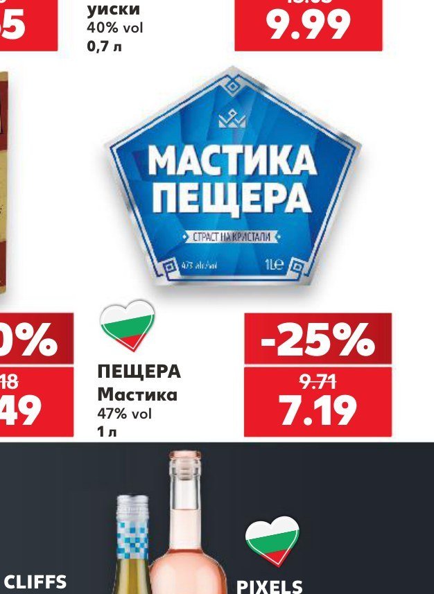 ПЕЩЕРА Мастика 1 л - Кауфланд