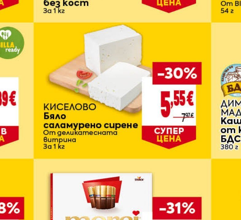 Киселово Бяло саламурено сирене От деликатесната витрина За 1 кг - Била