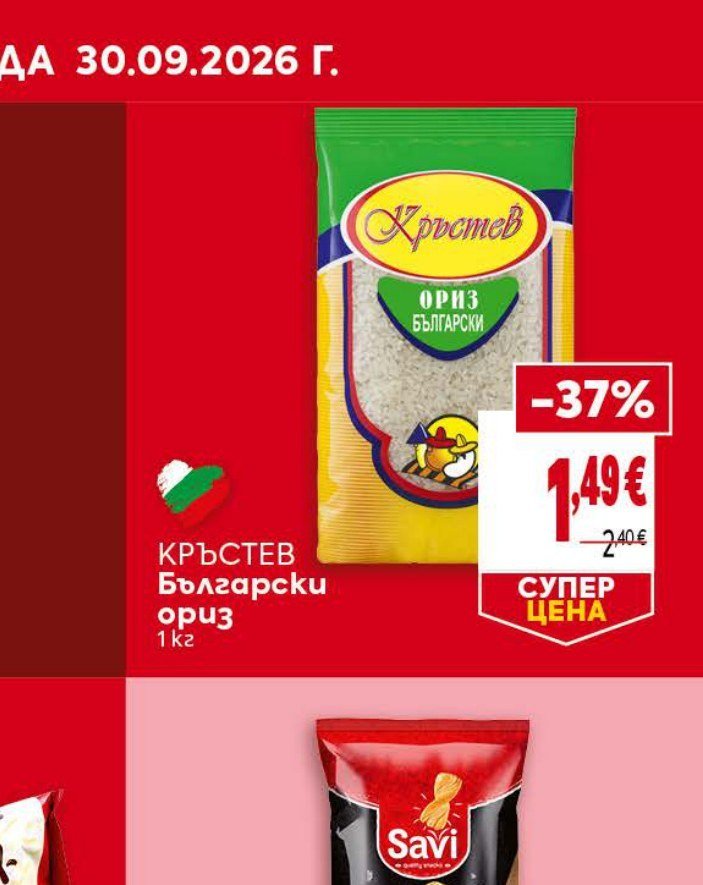 Кръстев Български ориз 1 кг - Била