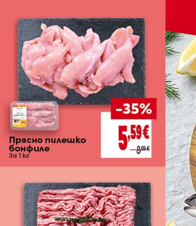 Прясно пилешко бонфиле За 1 кг - Била