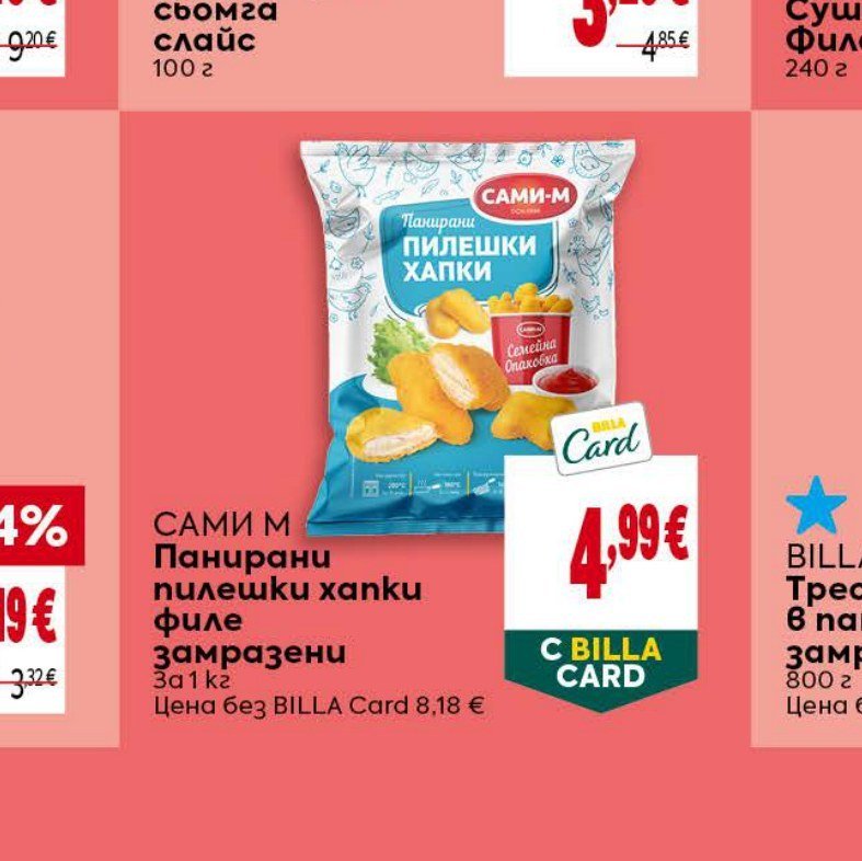 Панирани пилешки хапки филе замразени 1 кг - Била