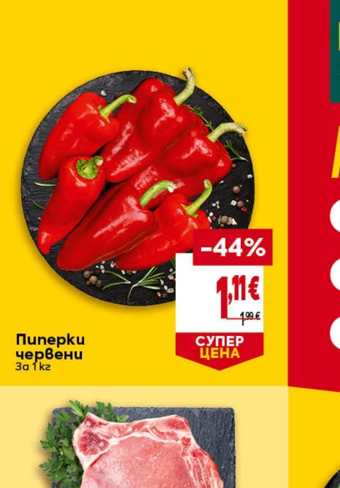 Пиперки червени За 1 кг - Била