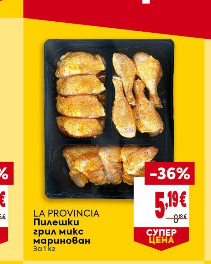 Пилешки грил микс маринован 1 кг - Била