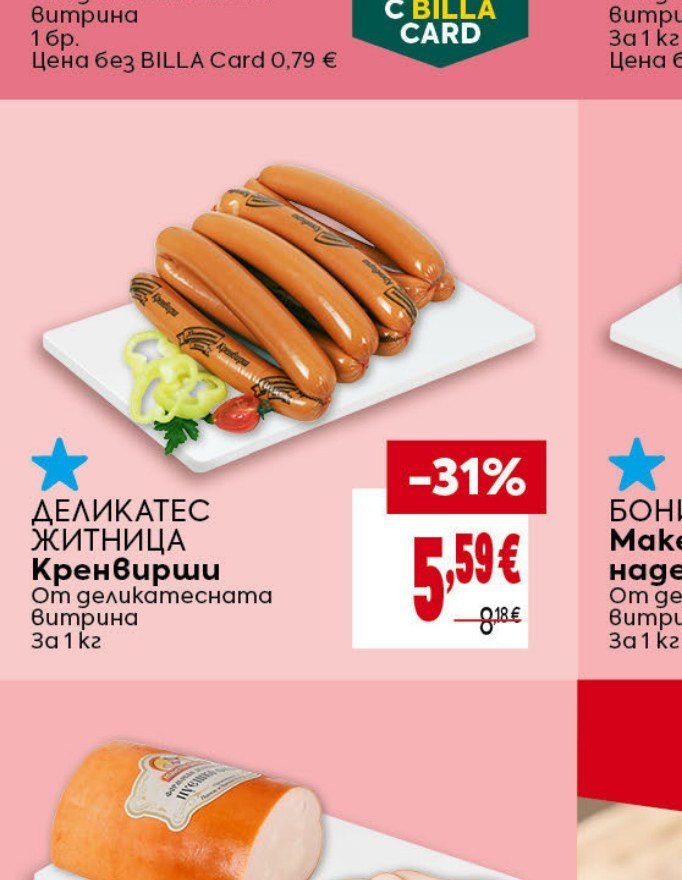 Деликатес Житница Кренвирши за 1 кг - Била