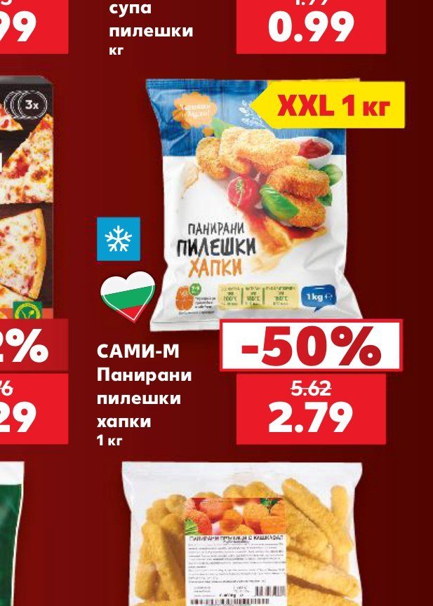 САМИ-М Панирани пилешки хапки 1 кг - Кауфланд