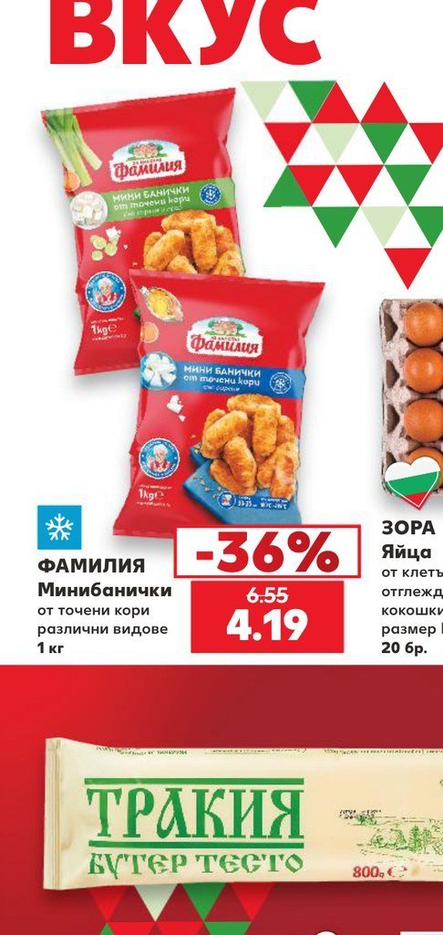 ФАМИЛИЯ Минибанички от точени кори различни видове 1 кг - Кауфланд