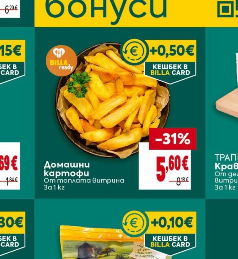 Домашни картофи От топлата витрина За 1 кг - Била